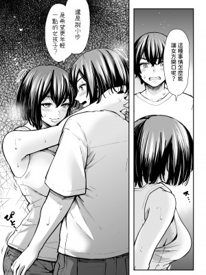 [いーないん]  性欲の強いアラサー女は嫌いですか？〜野生の巨乳が誘惑してきた〜 [中国翻訳]_18