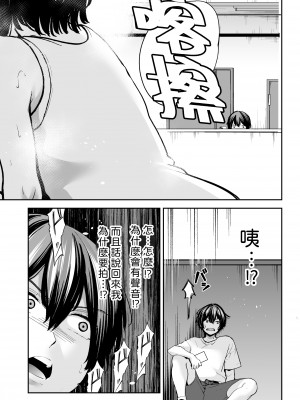 [いーないん]  性欲の強いアラサー女は嫌いですか？〜野生の巨乳が誘惑してきた〜 [中国翻訳]_12