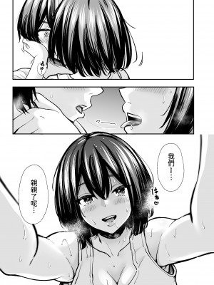 [いーないん]  性欲の強いアラサー女は嫌いですか？〜野生の巨乳が誘惑してきた〜 [中国翻訳]_19