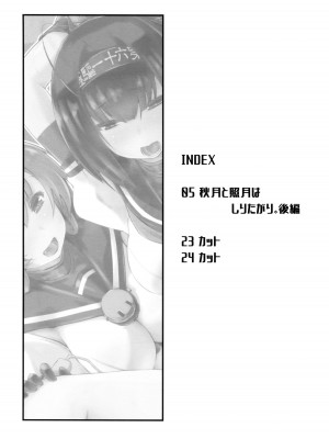 (C95) [致命傷 (弥舞秀人)] 秋月と照月はしりたがり。後編 (艦隊これくしょん -艦これ-) [吸住没碎个人汉化]_04
