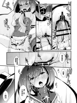 (C95) [致命傷 (弥舞秀人)] 秋月と照月はしりたがり。後編 (艦隊これくしょん -艦これ-) [吸住没碎个人汉化]_15