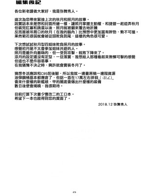 (C95) [致命傷 (弥舞秀人)] 秋月と照月はしりたがり。後編 (艦隊これくしょん -艦これ-) [吸住没碎个人汉化]_25