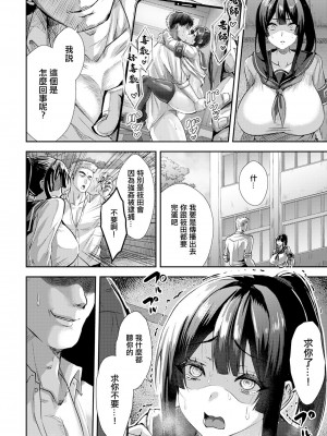 [かなぐり] 有扰乱风纪的小淫娃 [中国翻译]_02