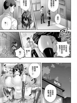 [かなぐり] 有扰乱风纪的小淫娃 [中国翻译]_13