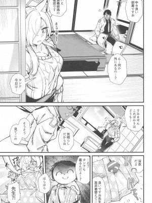 (C103) [森の道 (森シンリスク)] 嬌犬  (ブルーアーカイブ)_06
