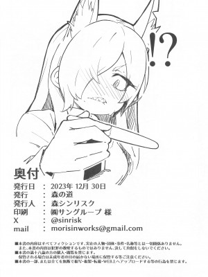(C103) [森の道 (森シンリスク)] 嬌犬  (ブルーアーカイブ)_29