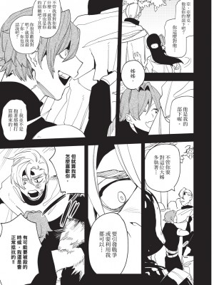 [堀田阿伴] 異世界トリップ先で助けてくれたのは、 人殺しの少年でした。｜在異世界旅途中拯救我的是一名少年殺手 上巻 [曲冰熙] [DL版]_117