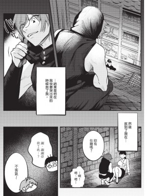 [堀田阿伴] 異世界トリップ先で助けてくれたのは、 人殺しの少年でした。｜在異世界旅途中拯救我的是一名少年殺手 上巻 [曲冰熙] [DL版]_013