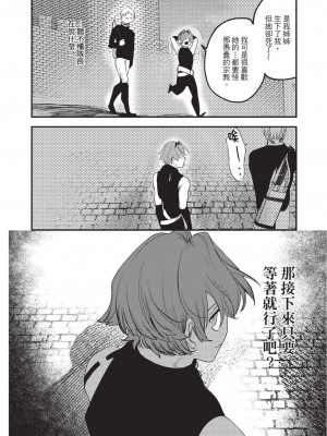 [堀田阿伴] 異世界トリップ先で助けてくれたのは、 人殺しの少年でした。｜在異世界旅途中拯救我的是一名少年殺手 上巻 [曲冰熙] [DL版]_094