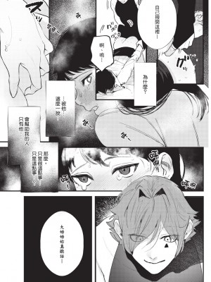 [堀田阿伴] 異世界トリップ先で助けてくれたのは、 人殺しの少年でした。｜在異世界旅途中拯救我的是一名少年殺手 上巻 [曲冰熙] [DL版]_029