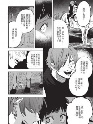 [堀田阿伴] 異世界トリップ先で助けてくれたのは、 人殺しの少年でした。｜在異世界旅途中拯救我的是一名少年殺手 上巻 [曲冰熙] [DL版]_098