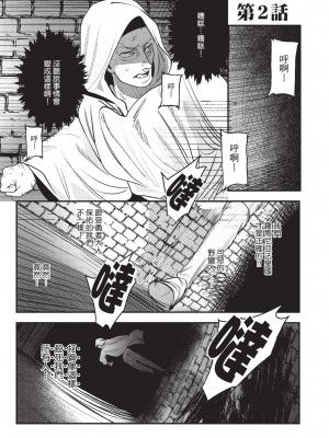 [堀田阿伴] 異世界トリップ先で助けてくれたのは、 人殺しの少年でした。｜在異世界旅途中拯救我的是一名少年殺手 上巻 [曲冰熙] [DL版]_043