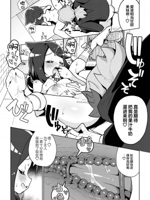 [まんねんドコドコドンドドコ (とっととねろ太郎。)] サイコパワーってなんですか？(ポケットモンスター リコとロイの旅立ち)｜精神力量是什么样的能力？ [欶澜汉化组] [DL版]_12