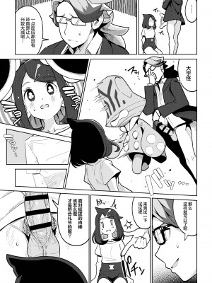 [まんねんドコドコドンドドコ (とっととねろ太郎。)] サイコパワーってなんですか？(ポケットモンスター リコとロイの旅立ち)｜精神力量是什么样的能力？ [欶澜汉化组] [DL版]_07