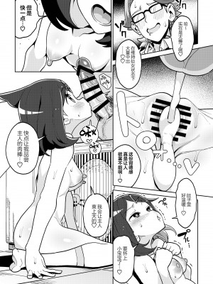 [まんねんドコドコドンドドコ (とっととねろ太郎。)] サイコパワーってなんですか？(ポケットモンスター リコとロイの旅立ち)｜精神力量是什么样的能力？ [欶澜汉化组] [DL版]_14