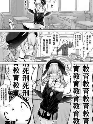[さいきどう] ピンクアーカイブ 1月号 (ブルーアーカイブ)｜桃色档案2024年1月号 [欶澜汉化组]_32