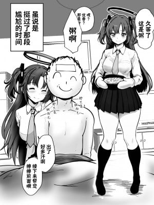 [さいきどう] ピンクアーカイブ 1月号 (ブルーアーカイブ)｜桃色档案2024年1月号 [欶澜汉化组]_06