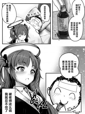 [さいきどう] ピンクアーカイブ 1月号 (ブルーアーカイブ)｜桃色档案2024年1月号 [欶澜汉化组]_04