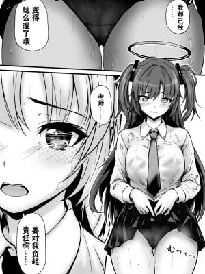 [さいきどう] ピンクアーカイブ 1月号 (ブルーアーカイブ)｜桃色档案2024年1月号 [欶澜汉化组]_12
