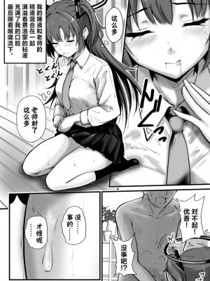 [さいきどう] ピンクアーカイブ 1月号 (ブルーアーカイブ)｜桃色档案2024年1月号 [欶澜汉化组]_11