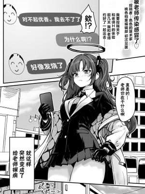 [さいきどう] ピンクアーカイブ 1月号 (ブルーアーカイブ)｜桃色档案2024年1月号 [欶澜汉化组]_03