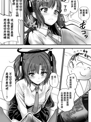 [さいきどう] ピンクアーカイブ 1月号 (ブルーアーカイブ)｜桃色档案2024年1月号 [欶澜汉化组]_07