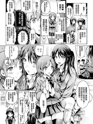 [コオリズ] 花に惑わされし者 [中国翻訳]_02