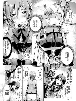[コオリズ] 花に惑わされし者 [中国翻訳]_04