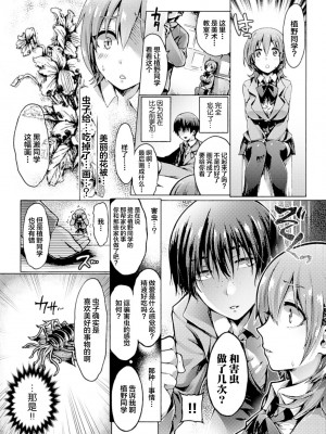 [コオリズ] 花に惑わされし者 [中国翻訳]_13