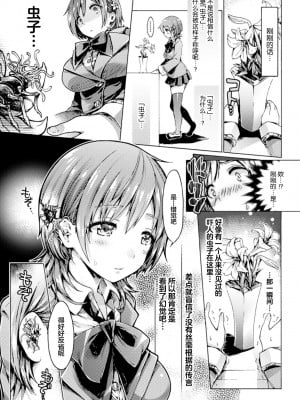 [コオリズ] 花に惑わされし者 [中国翻訳]_03