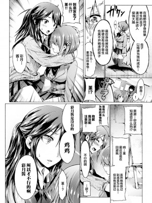 [コオリズ] 花に惑わされし者 [中国翻訳]_14
