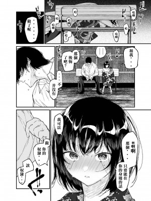 [はやくJKになりたい (浅川)] 夏、少女は飛んで、火に入る。 [なつかわ風音个人机翻润色] [DL版]_32
