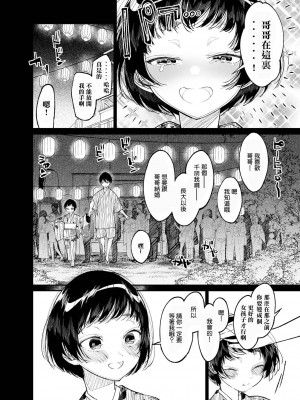 [はやくJKになりたい (浅川)] 夏、少女は飛んで、火に入る。 [なつかわ風音个人机翻润色] [DL版]_06