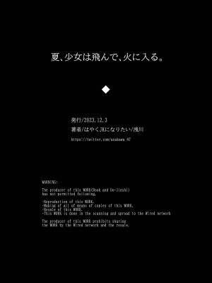 [はやくJKになりたい (浅川)] 夏、少女は飛んで、火に入る。 [なつかわ風音个人机翻润色] [DL版]_62