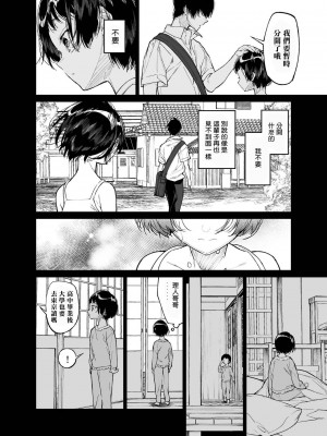 [はやくJKになりたい (浅川)] 夏、少女は飛んで、火に入る。 [なつかわ風音个人机翻润色] [DL版]_12