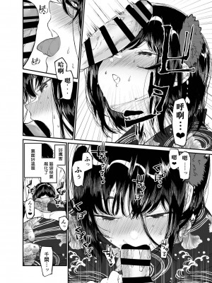 [はやくJKになりたい (浅川)] 夏、少女は飛んで、火に入る。 [なつかわ風音个人机翻润色] [DL版]_22