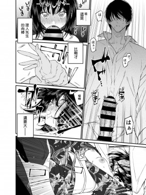 [はやくJKになりたい (浅川)] 夏、少女は飛んで、火に入る。 [なつかわ風音个人机翻润色] [DL版]_26
