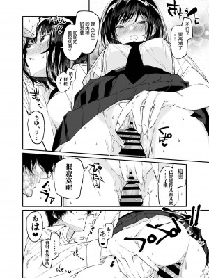 [はやくJKになりたい (浅川)] 夏、少女は飛んで、火に入る。 [なつかわ風音个人机翻润色] [DL版]_50