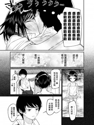 [はやくJKになりたい (浅川)] 夏、少女は飛んで、火に入る。 [なつかわ風音个人机翻润色] [DL版]_11