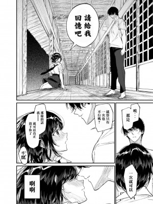 [はやくJKになりたい (浅川)] 夏、少女は飛んで、火に入る。 [なつかわ風音个人机翻润色] [DL版]_10