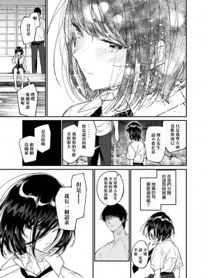 [はやくJKになりたい (浅川)] 夏、少女は飛んで、火に入る。 [なつかわ風音个人机翻润色] [DL版]_09