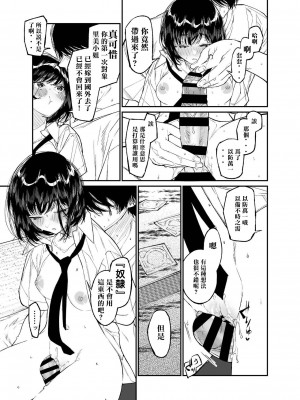 [はやくJKになりたい (浅川)] 夏、少女は飛んで、火に入る。 [なつかわ風音个人机翻润色] [DL版]_35