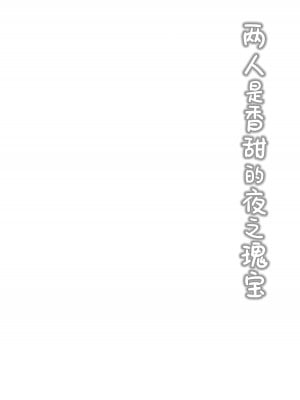 [きのこむ神 (きのこむし)] ふたりは甘美な夜の秘宝 (ブルーアーカイブ)｜两人是香甜的夜之瑰宝 [欶澜汉化组]_06