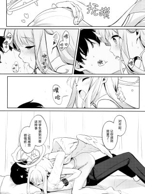 [きのこむ神 (きのこむし)] ふたりは甘美な夜の秘宝 (ブルーアーカイブ)｜两人是香甜的夜之瑰宝 [欶澜汉化组]_13