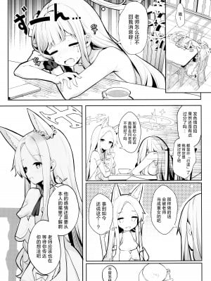 [きのこむ神 (きのこむし)] ふたりは甘美な夜の秘宝 (ブルーアーカイブ)｜两人是香甜的夜之瑰宝 [欶澜汉化组]_07