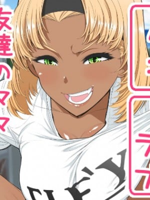 [南田U助] 友達のママ 露出自由研究_001_RJ285446_img_main