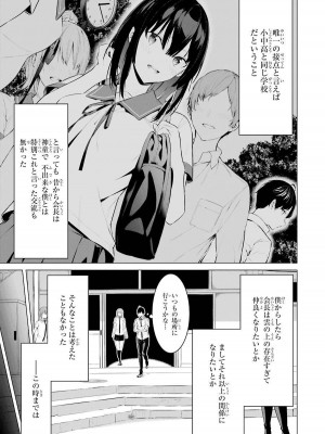 [柊裕一][履いてください、鷹峰さん] 第01巻_009
