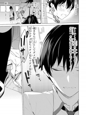 [柊裕一][履いてください、鷹峰さん] 第01巻_013
