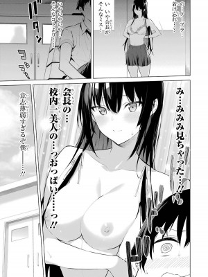 [柊裕一][履いてください、鷹峰さん] 第01巻_015