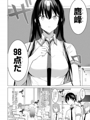 [柊裕一][履いてください、鷹峰さん] 第01巻_018